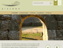 Tablet Screenshot of diazoma.gr